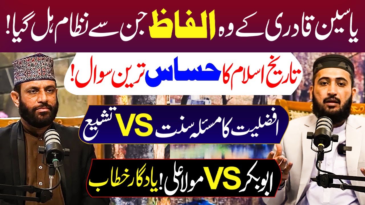Allama Yaseen Qadri Ko Jail Kiyon Hoii Asal Wajah...? | Allama Muhammad Yaseen Qadri