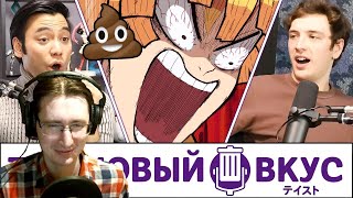 РЕАКЦИЯ - Мы не знаем, как какать - Трэшовый вкус #32