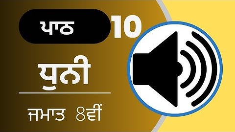 Class 8th Science new book Question/Answers of Ch 10 ( ਧੁਨੀ ) fully solved  .