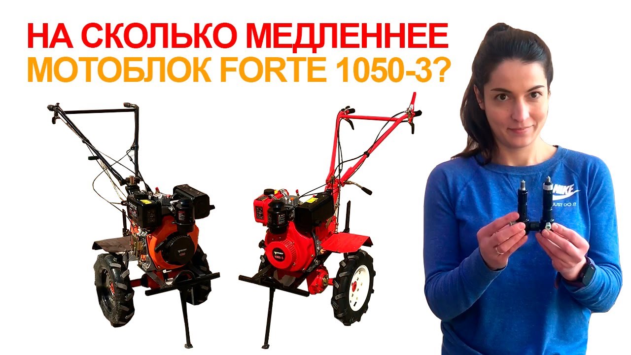 Дизельные мотоблоки Forte 1050 и 1050-3 с пониженной передачей .