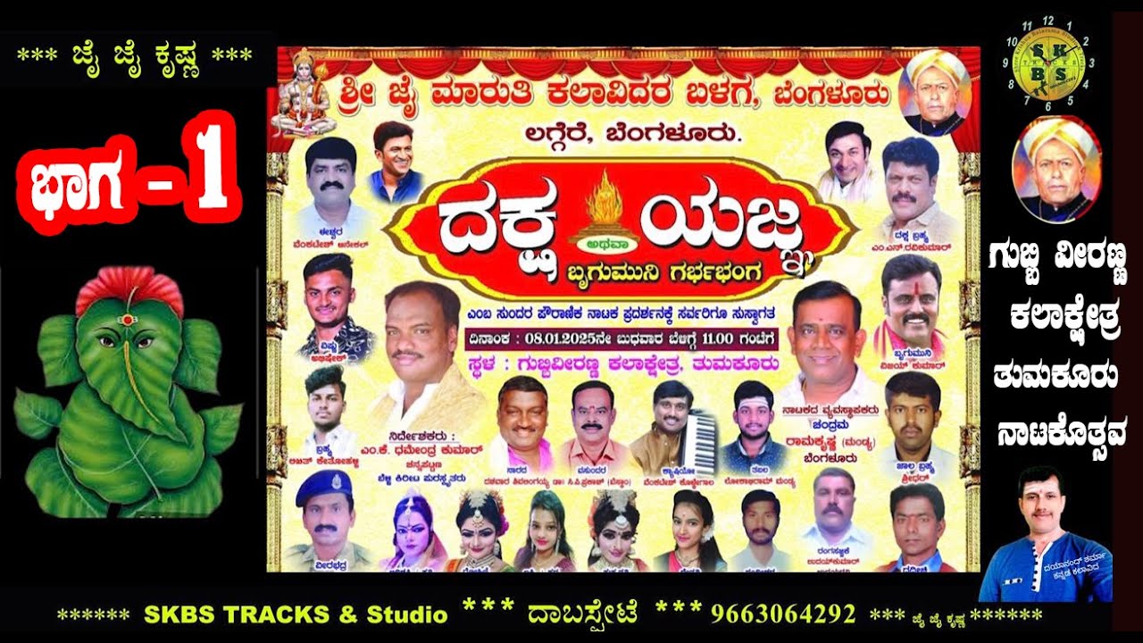 daksha yagna part 1 full drama gubbi veeranna kalakshetra#drama #nataka #dakshayagna #skbstracks