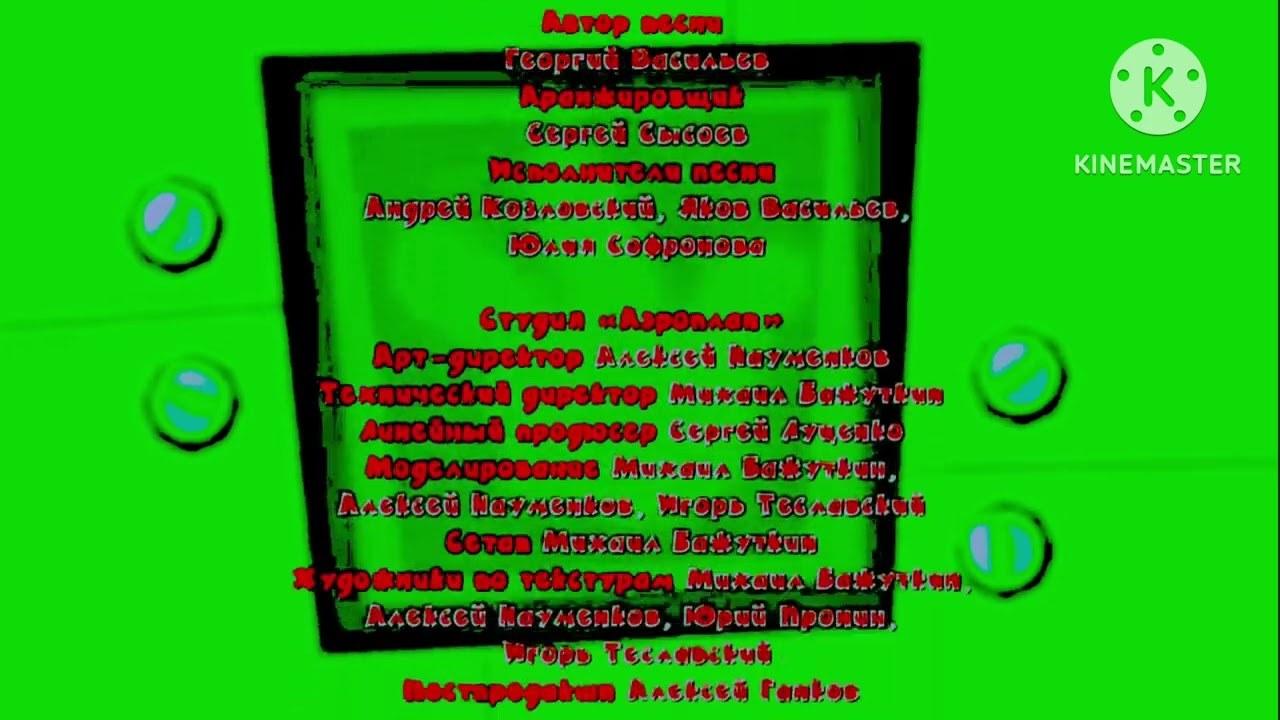 Фиксики Титры (Страшная версия) (Ремейк)