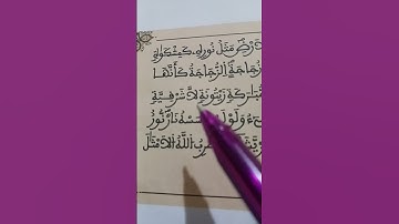 ترتيل الآية 35من سورة النور لفائدة مستفيدي برنامج محو الأمية بالمساجد المستوى الثاني