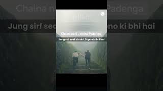 Jang Sirf Sapno Ki Nahi , Sit Ki Bhi Hai