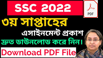 SSC 2022 Assignment Published 3rd week | Download Question & Answer PDF