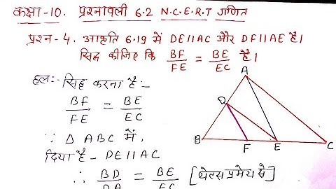 NCERT math class 10 exercise 6.2 question 4 solutions in hindi medium