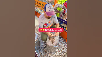كاجو رويال اكسبلور النظافه تيك توك الجيلي ترند المراه Food الوكره دويتو 