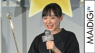 芦田愛菜、魔法のステッキで“星空”点灯式　映画「星の子」公開直前大ヒット祈願イベント