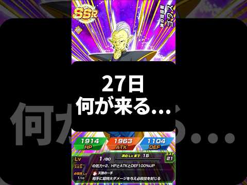 27日何が来る...#ドラゴンボール #ドッカンバトル #ドカバト #asmr