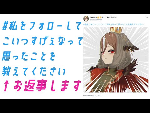 君たちに私のすごいところを言ってもらうことでホワイトデーとします