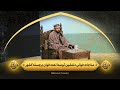 مناجات خوانی دلنشین توسط نعت خوان برجسته کشور مهمانی