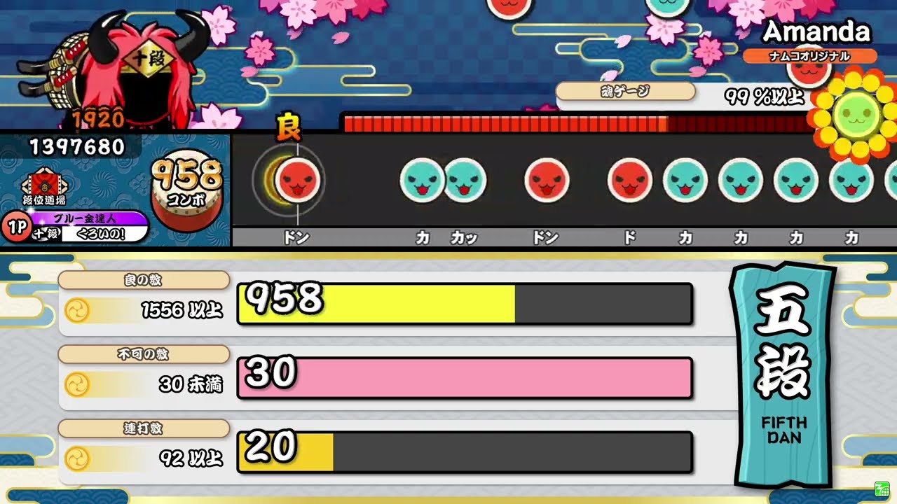 【段位道場2023】「五段」全良/金虹合格【ノーアレンジ】