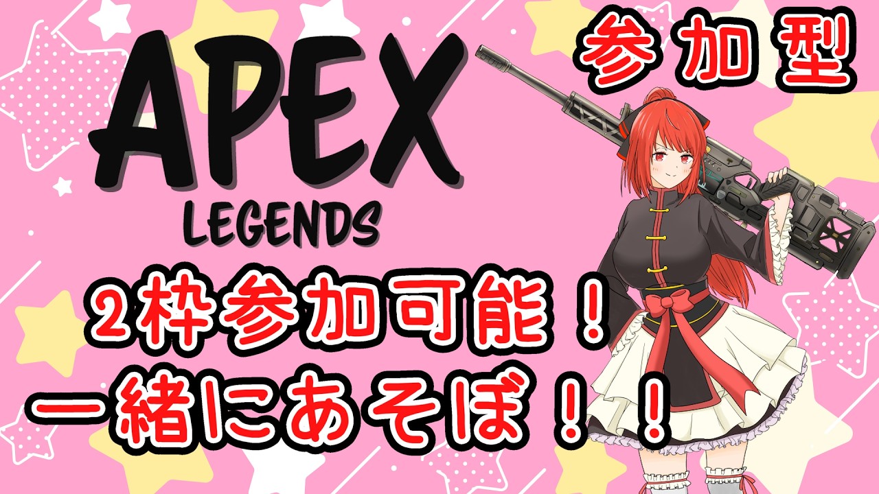 【APEX】のんびりAPEX！！⸜( ᐛ )⸝【参加型】