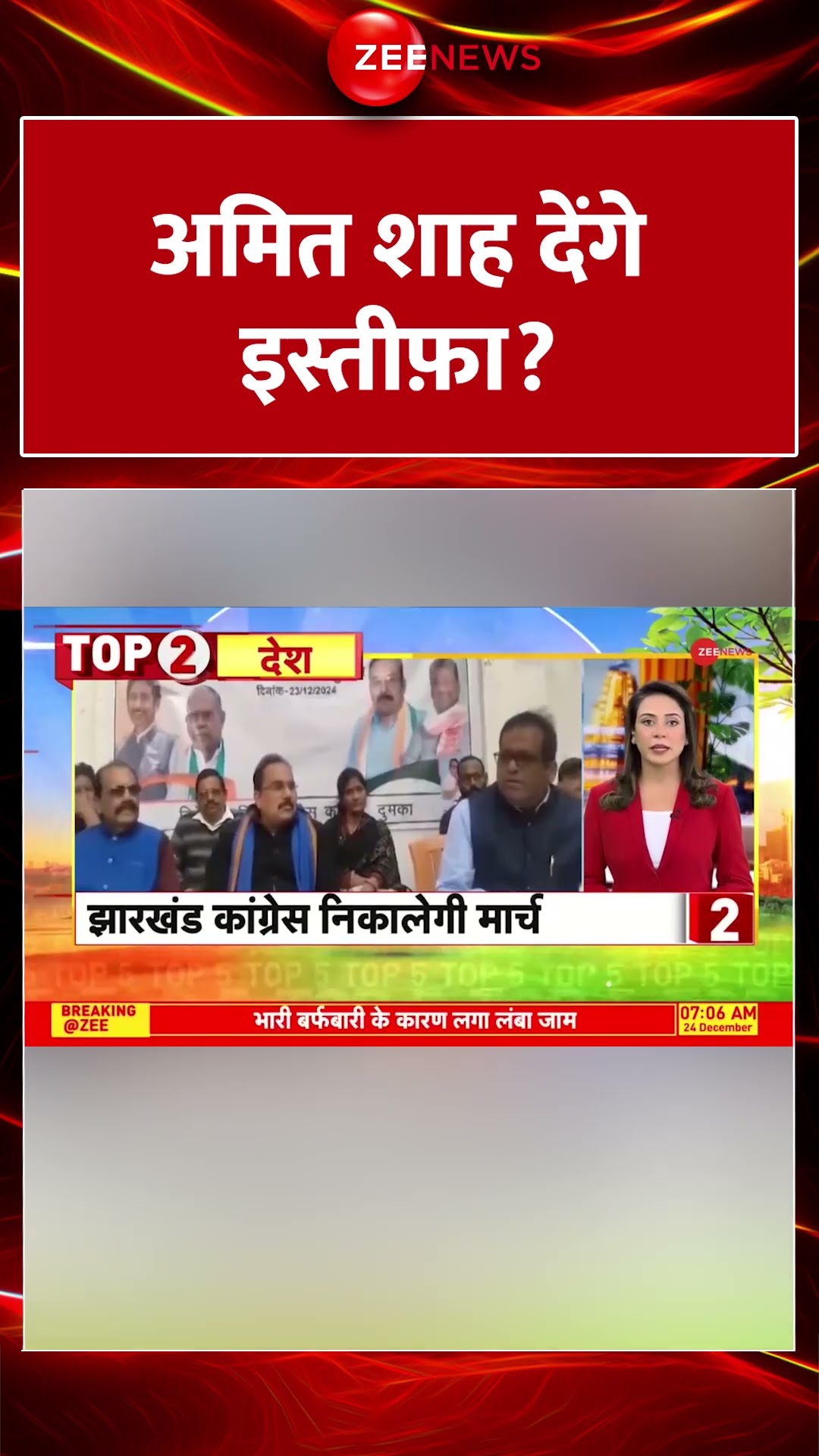 #Shorts : अमित शाह देंगे इस्तीफ़ा? | Amit Shah Resignation | Ambedkar Remark Row |