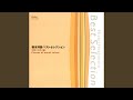 友よ あなただけは(同声合唱組曲「いのち四章」から)