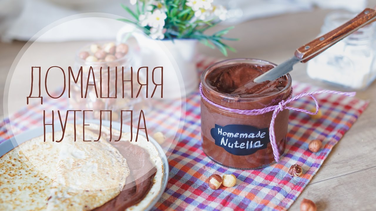 Домашняя Нутелла — в разы вкуснее и полезнее магазинной. 100 без пальмового масла картинки Домашняя Нутелла — в разы вкуснее и полезнее магазинной. 100 без пальмового масла картинки