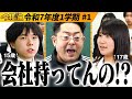 【令和の猫#1】起業vs就職!本当に人生そのままでいいの?大人は黙って若者の意見を聞け
