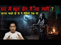             ghost hunting horror story  puneetsway