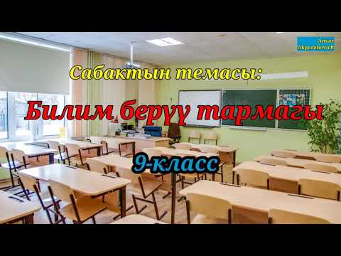 Video: CPM билим берүү программасы деген эмне?