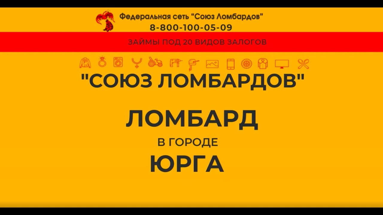 Ломбард Юрга | Сдать золото | Высокая цена за грамм золота | Сдать ...