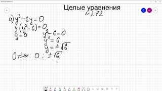 картинка: Целые уравнения.