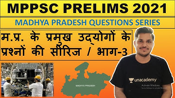 MPPSC PRE 2021/ म.प्र. के प्रमुख उद्योगों के प्रश्नोंं की सीरिज / भाग-3 By Pramod Rana