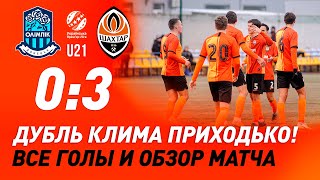 U21. Olimpik 0-3 Shakhtar. Goals and the full match review (05/03/2021)