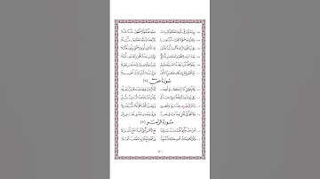 متن الشاطبية - حرز الأماني ووجه التهاني - فرش الحروف - سورة الزمر - القارئ محمد صابر