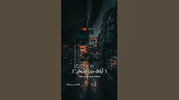استحوذ عليهم الشيطان فأنساهم ذكر الله #قران كريم #quran