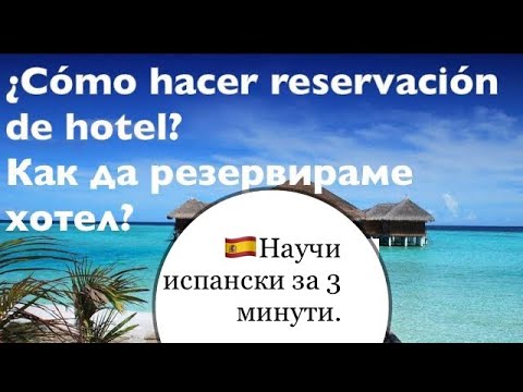 Vídeo: Com Reservar Un Hotel