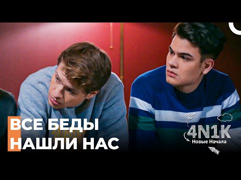 Что пережил Али от начала и до конца? #6 - 4N1K Новые Начинания