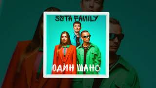 Video thumbnail of "5sta Family - Один Шанс"