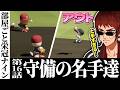 【切り抜き/部屋ごと栄冠ナイン】守備の重要性を痛感する甲子園準決勝【パワプロ2026/天開司/Vtuber】