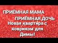 Дневник приёмной мамы/Обзор.