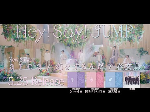 Hey! Say! JUMP - a r e a / 恋をするんだ / 春玄鳥 [TV-SPOT