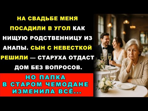 4 Года Я Скрывала 12 Миллионов От Сына На Его Свадьбе Поняла, Покойный Муж Был Прав