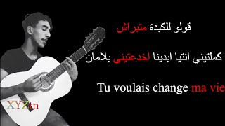 قولو للكبدة متبراش كملتيني انتيا ابدينا اخدعتيني بلامان Golo lkbeda mtbrach Tu voulais change ma vie