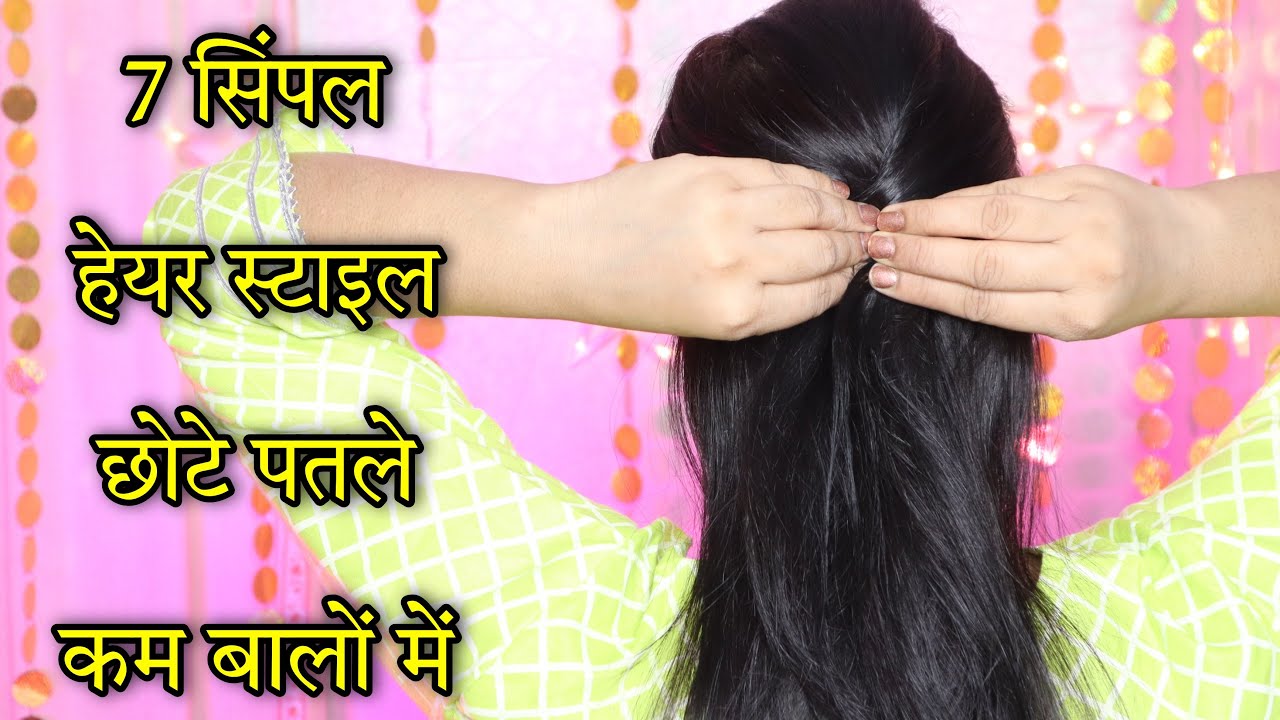 Latest Hair Styles | कम बालों के लिए हेयर स्टाइल | Kam Balon Ke Liye Hair  Styles | hair styles for less hair on forehead | HerZindagi