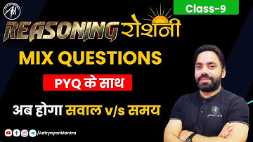 REASONING रोशनी | KVS | DSSSB | SUPER TET | GIC | UGC NET |  Class-9 | By Sandeep Sir @अध्ययन मंत्र