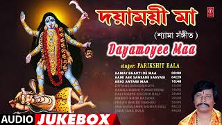 DAYAMOYEE MAA | OLD BENGALI AUDIO BHAJANS JUKEBOX | Parikshit Bala Thumb