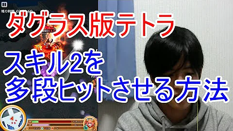 テトラ 多段 コツ