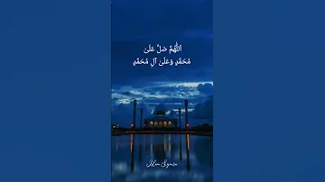 Allahumma Salli Ala Muhammadin Wa Ali Muhammad 