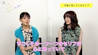 永野芽郁＆奈緒、一番印象に残っているセリフは！？特別インタビュー映像解禁！　『マイ・ブロークン・マリコ』