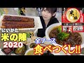 新潟県産米コシヒカリ２㌧超と最強すぎるご飯のお供の共演!! 【にいがた米の陣2020】