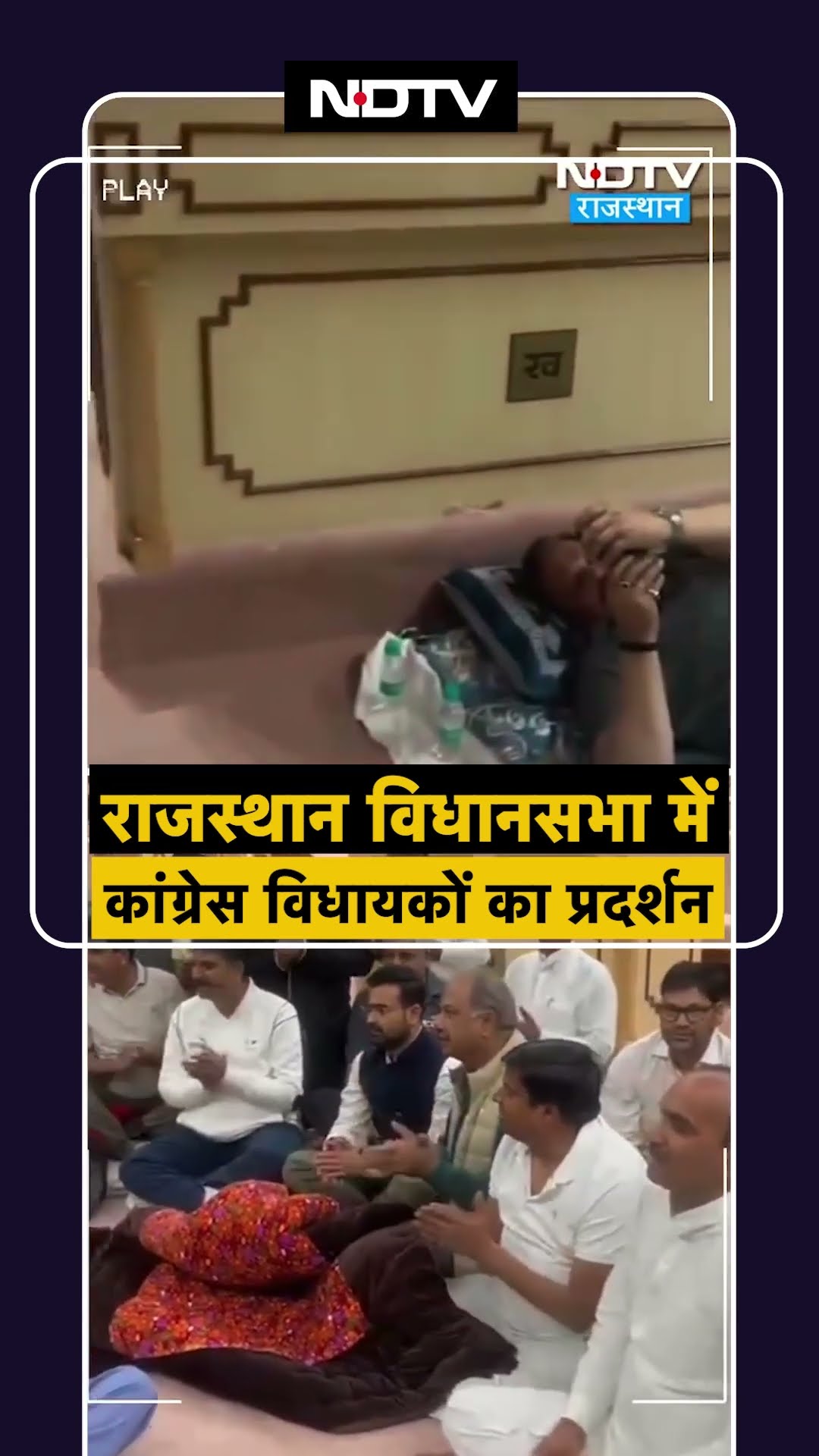 Rajasthan Vidhan Sabha में Congress विधायकों ने गुजारी रात और सुबह गाने लगे भजन, आखिर ये चल क्या रहा