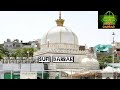 Karam Hum Par Bhi Khwaja Piya Ek Baar Ho Jaye Altamash Faridi Karam Karam Sufi Darbar Karam Hum Par Bhi Khwaja Piya Ek Baar Ho Jaye Altamash Faridi Karam Karam Sufi Darbar