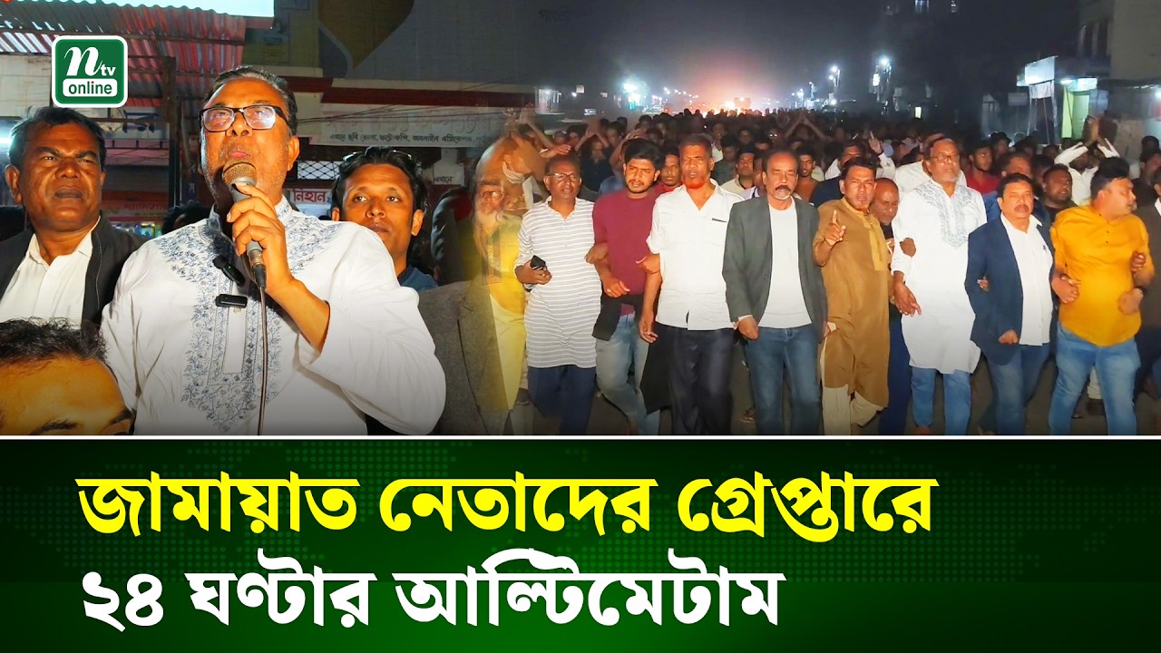 মেহেরপুরের গাংনীতে বিক্ষোভ সমাবেশে যা বললেন বিএনপি নেতারা | BNP Protest | NTV News