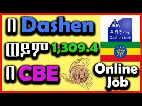 በ ዳሽን ወይም CBE 1309.44 ብር ሚከፍለን ዌብሳይት | Earn money through Ethiopian local Bank 2021