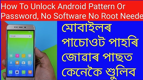 gionee mobile ka lock kaise tode