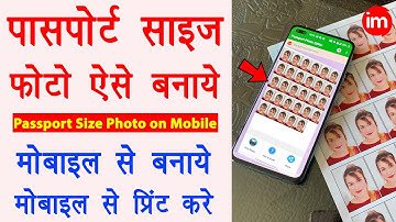 How to make passport size photo on mobile - passport size photo on mobile | how to resize photo